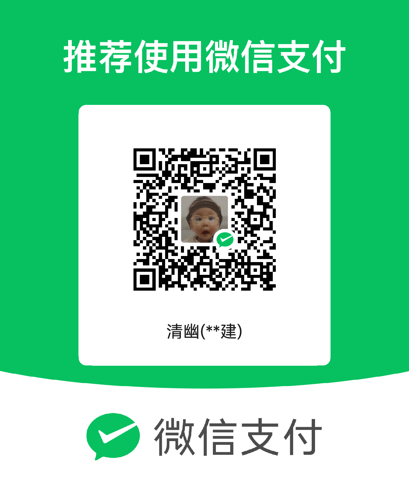 微信收款码